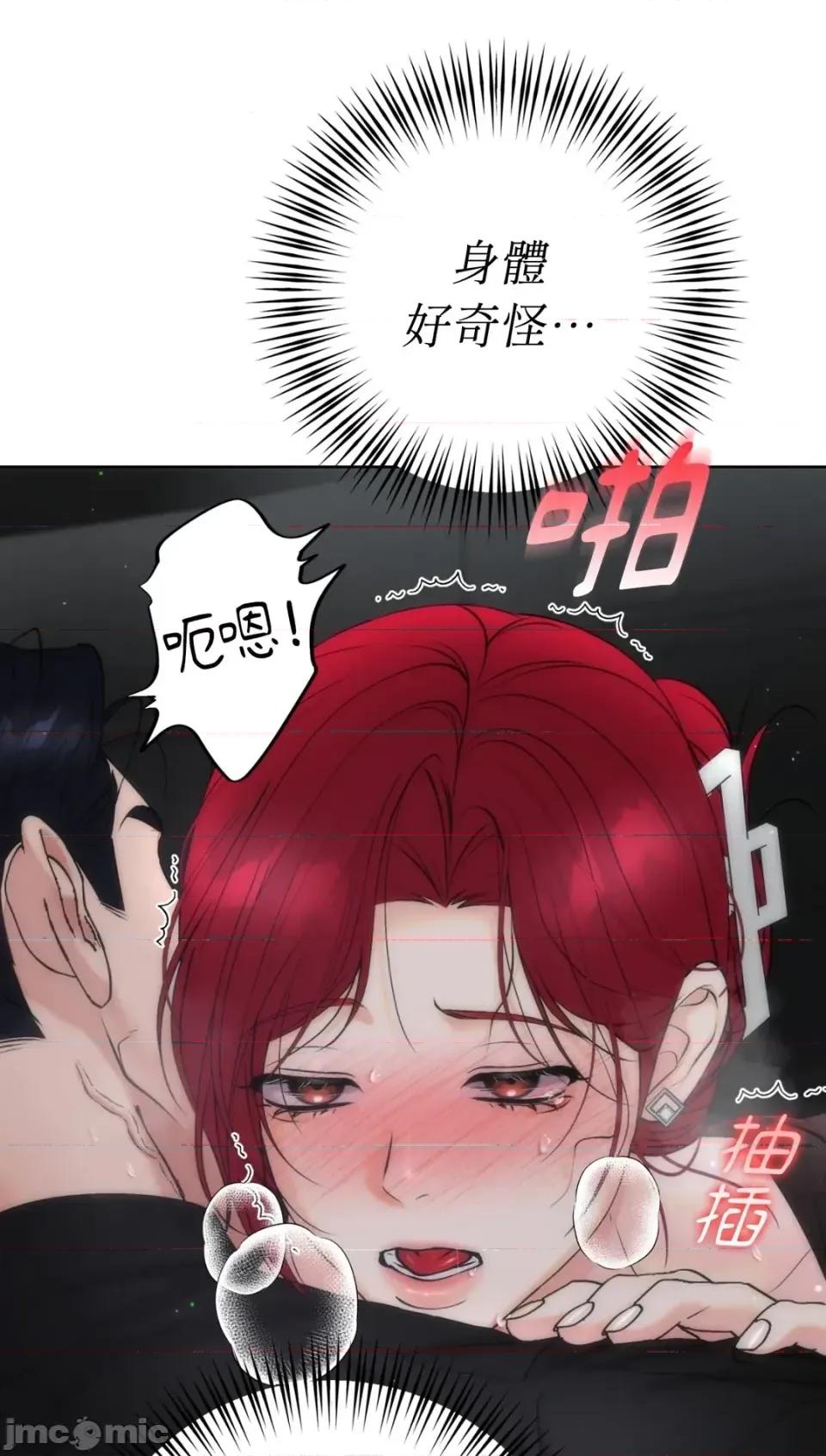 不做XX就不能升迁?! 不做XX就不能升迁?!-第7话 第75页
