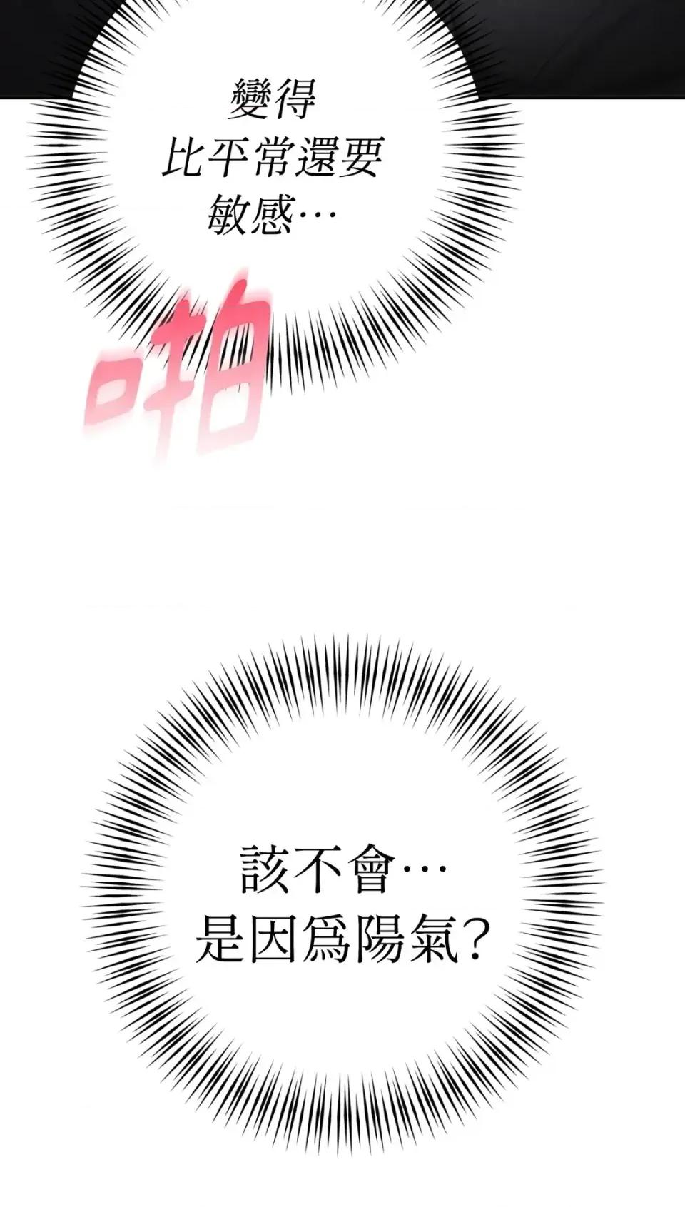不做XX就不能升迁?! 不做XX就不能升迁?!-第7话 第76页