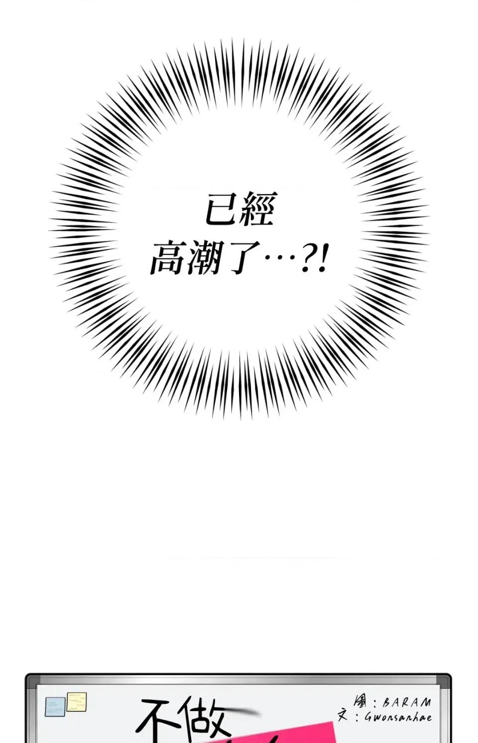 不做XX就不能升迁?! 不做XX就不能升迁?!-第7话 第82页