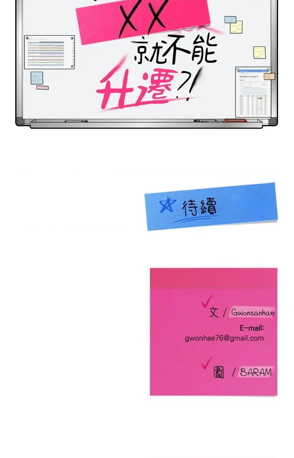 不做XX就不能升迁?! 不做XX就不能升迁?!-第7话 第83页