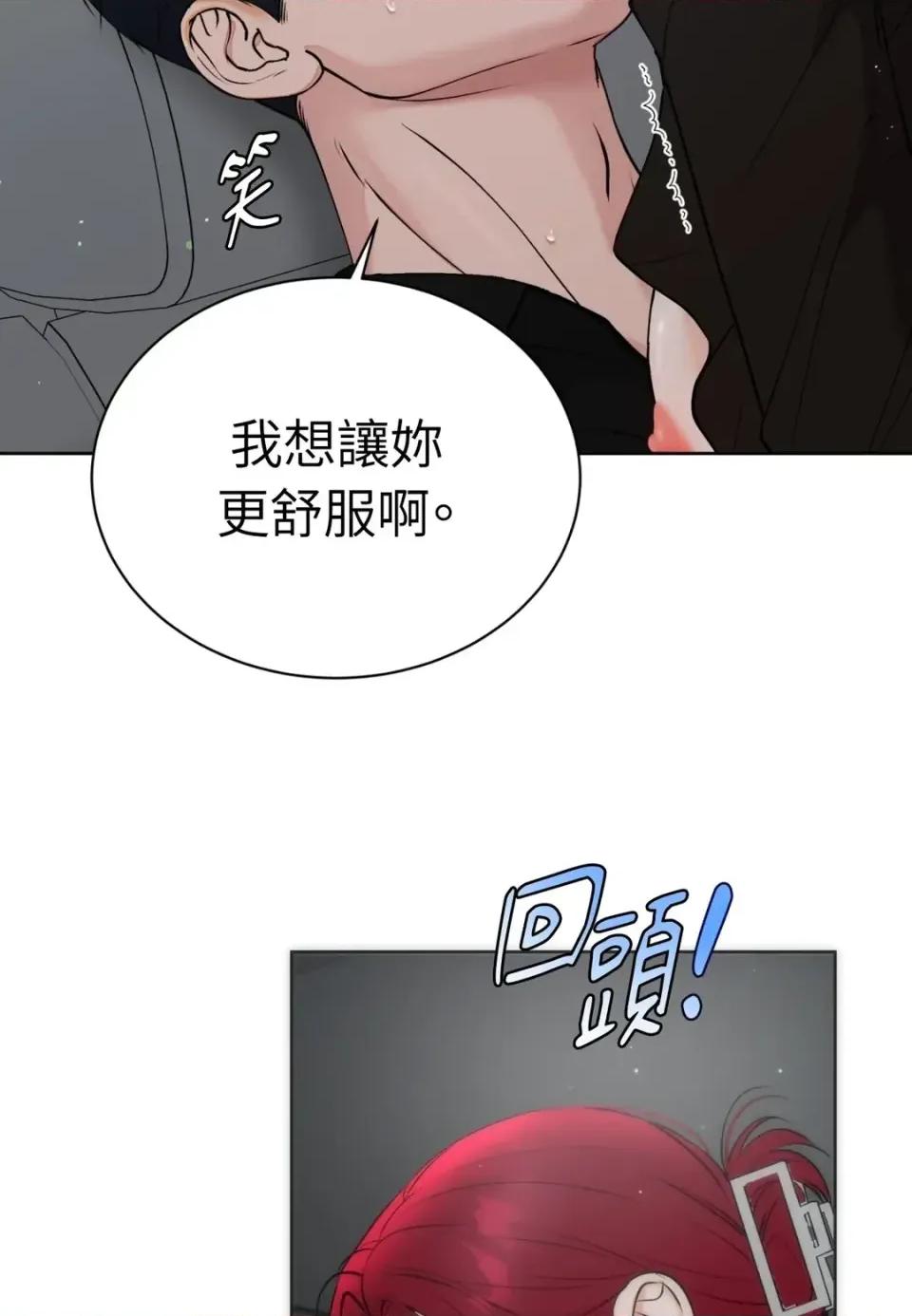 不做XX就不能升迁?! 不做XX就不能升迁?!-第8话 第16页