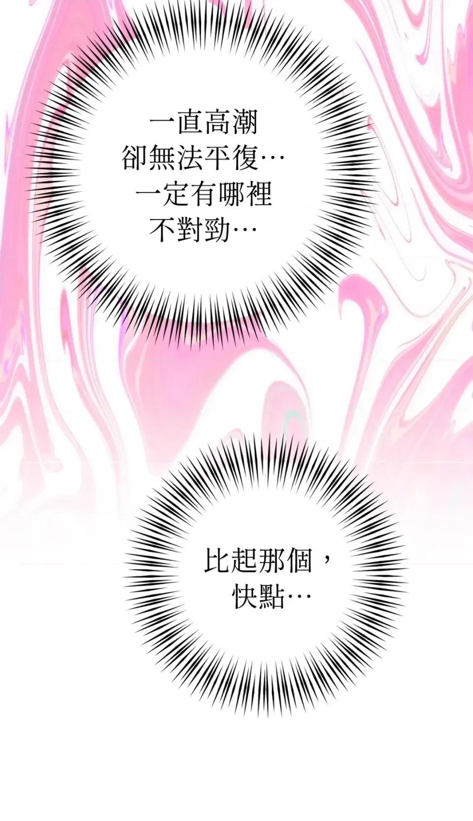 不做XX就不能升迁?! 不做XX就不能升迁?!-第8话 第23页