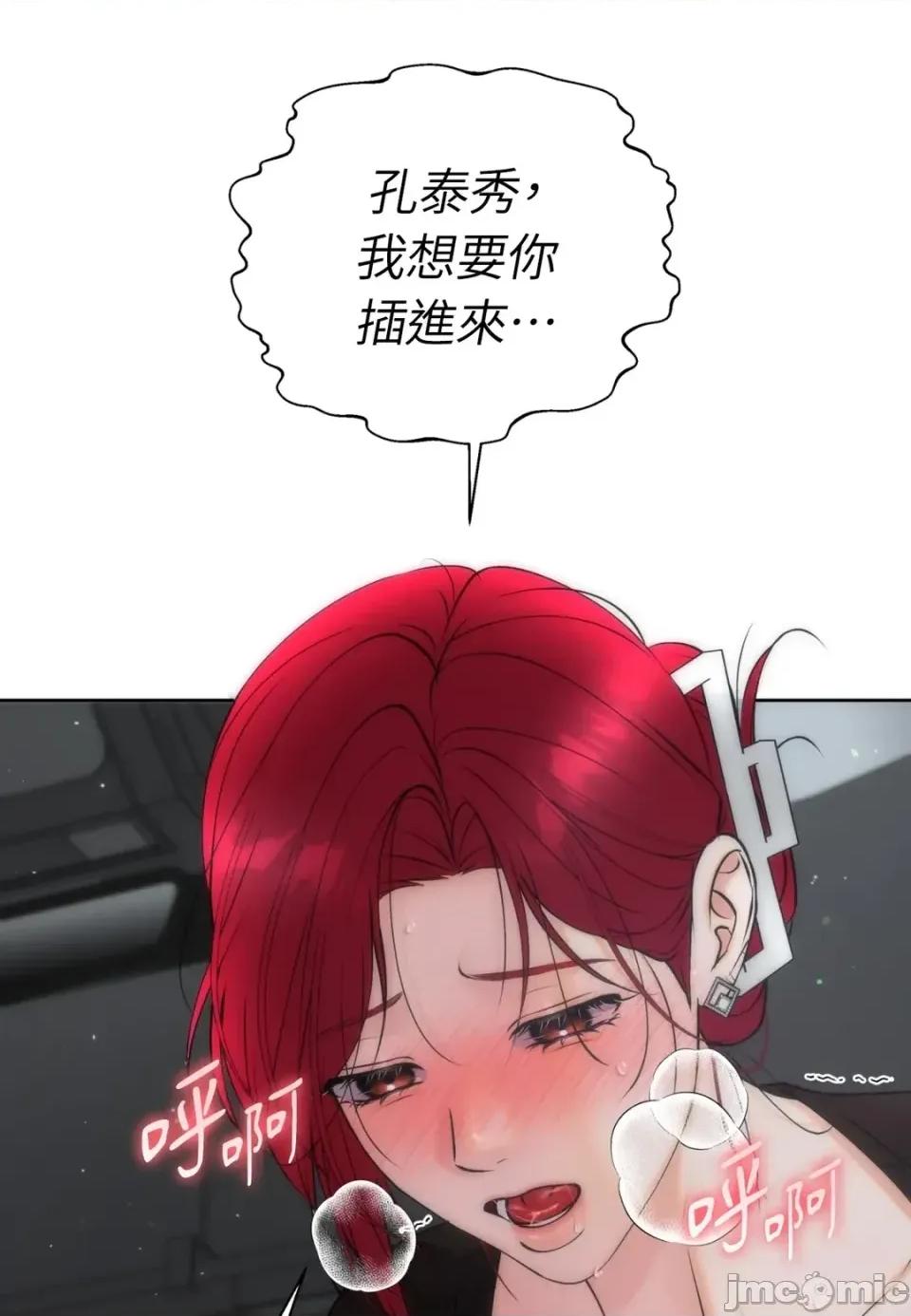 不做XX就不能升迁?! 不做XX就不能升迁?!-第8话 第30页