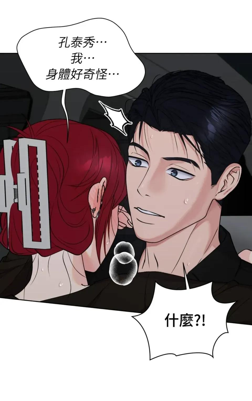 不做XX就不能升迁?! 不做XX就不能升迁?!-第8话 第83页