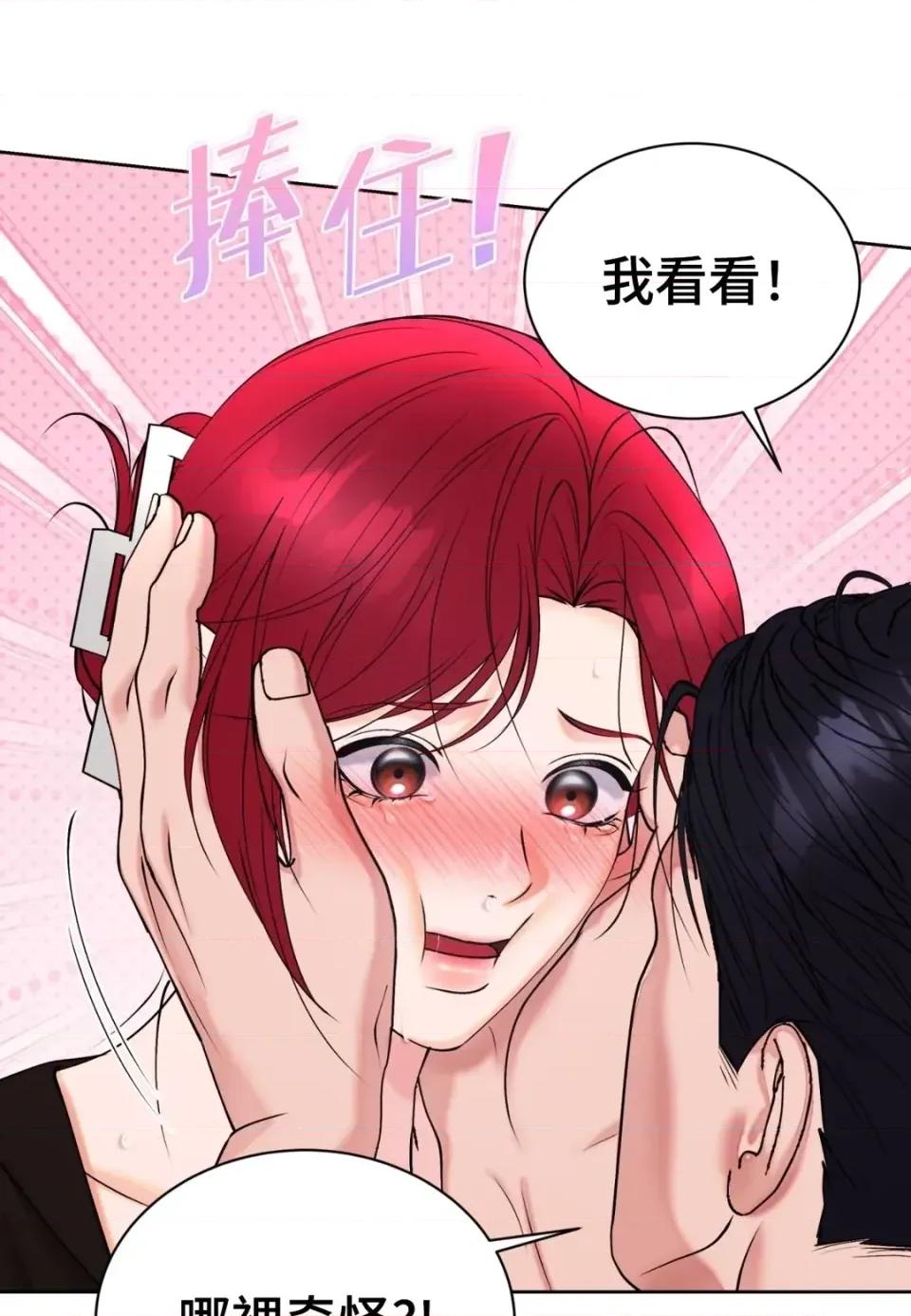 不做XX就不能升迁?! 不做XX就不能升迁?!-第8话 第84页
