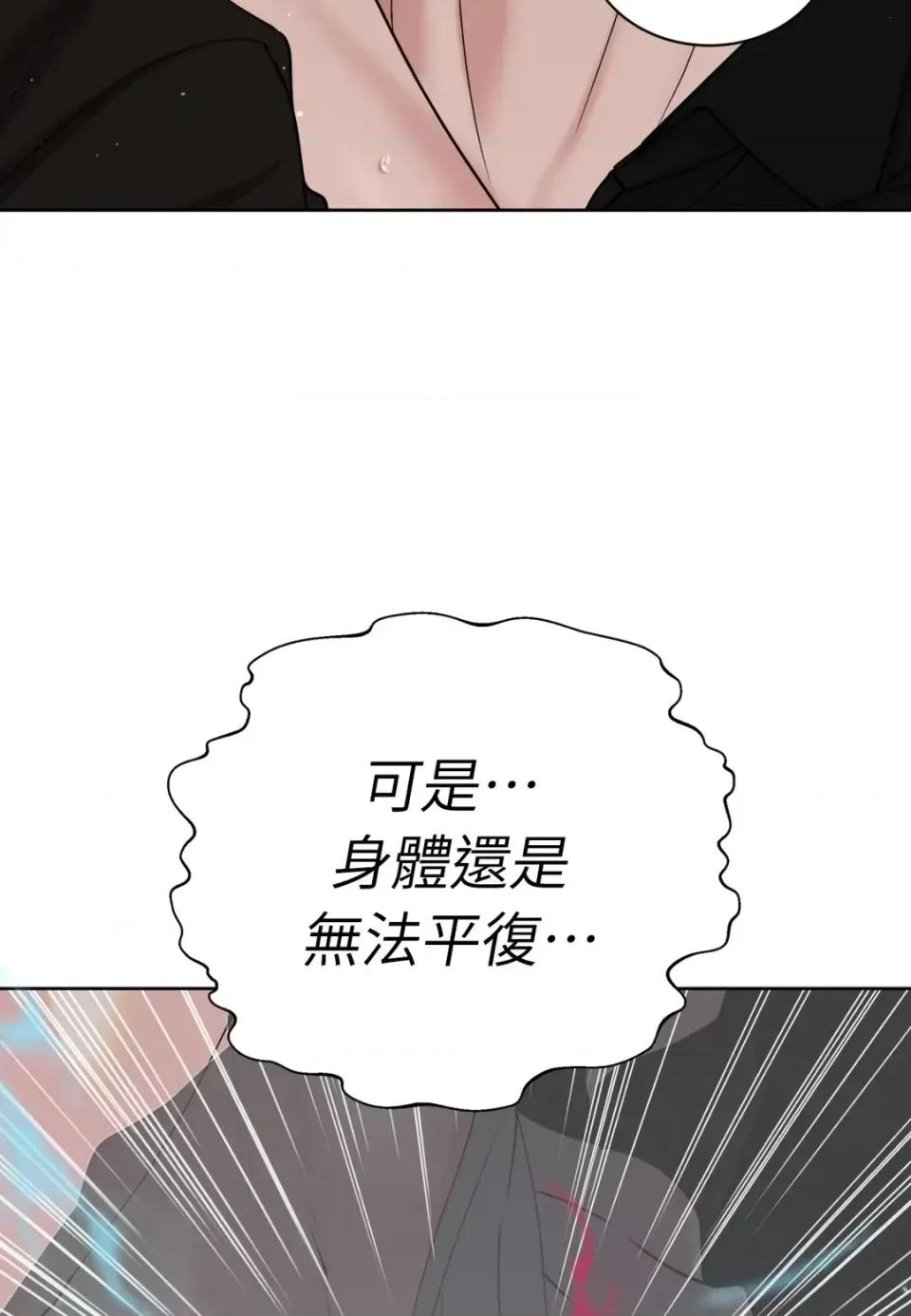 不做XX就不能升迁?! 不做XX就不能升迁?!-第8话 第88页