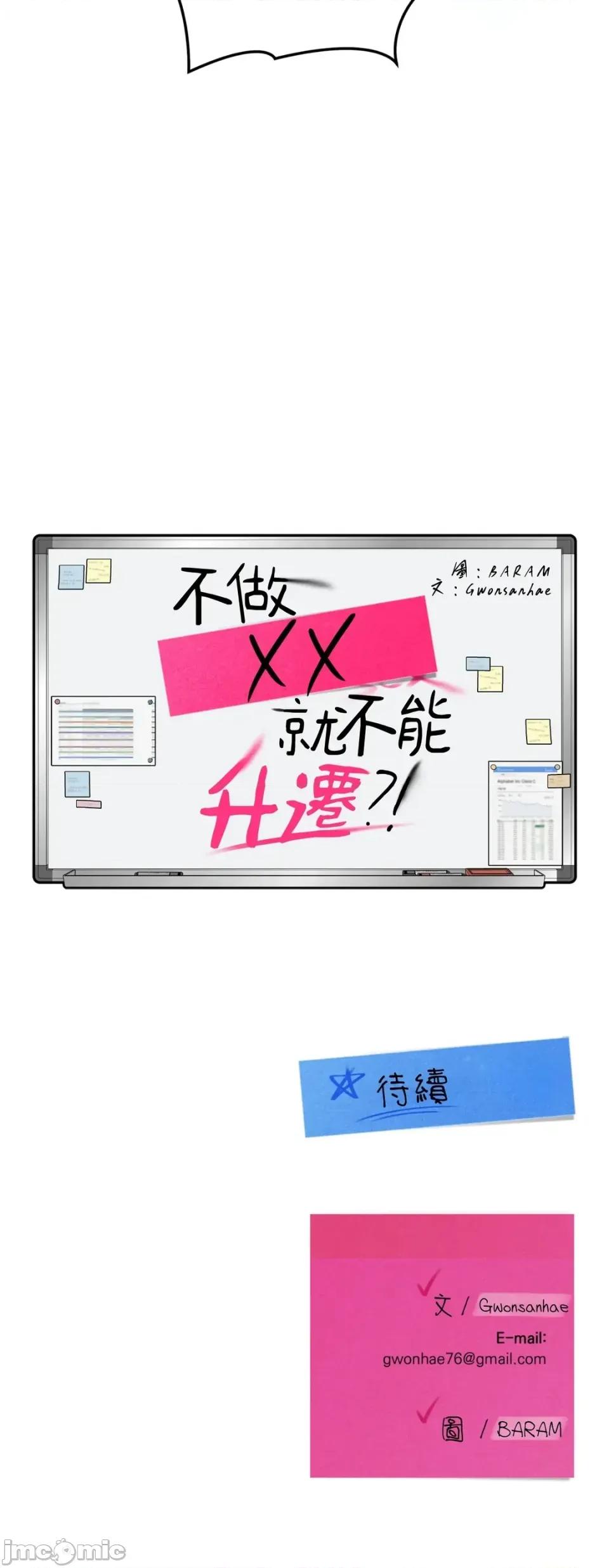 不做XX就不能升迁?! 不做XX就不能升迁?!-第8话 第90页