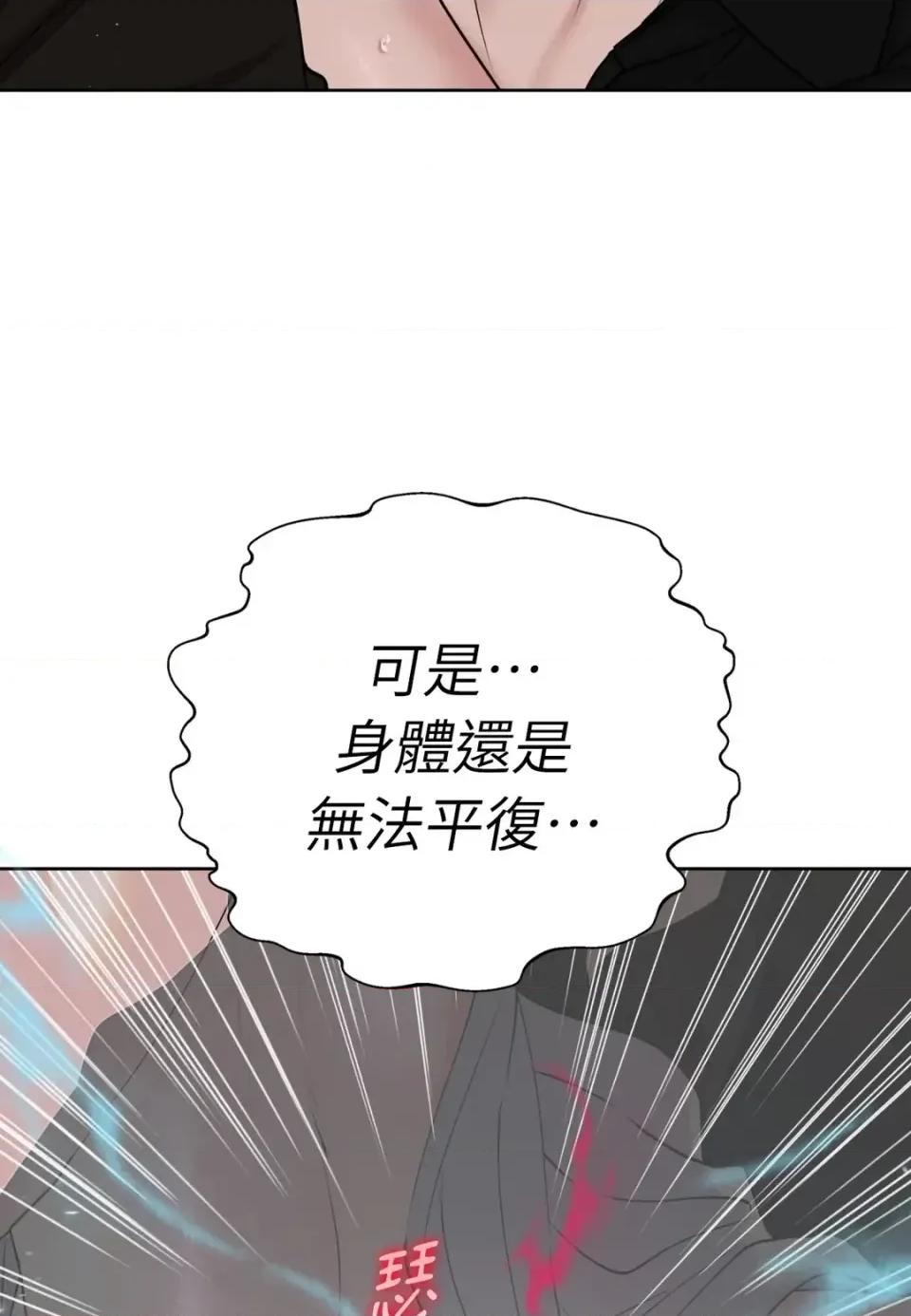 不做XX就不能升迁?! 不做XX就不能升迁?!-第9话 第4页