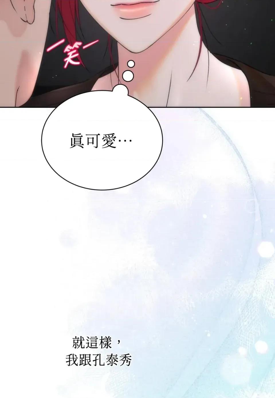 不做XX就不能升迁?! 不做XX就不能升迁?!-第9话 第43页
