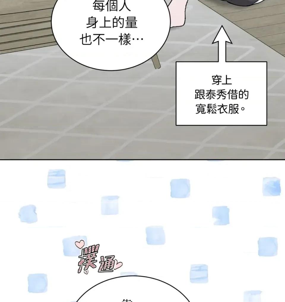 不做XX就不能升迁?! 不做XX就不能升迁?!-第9话 第64页