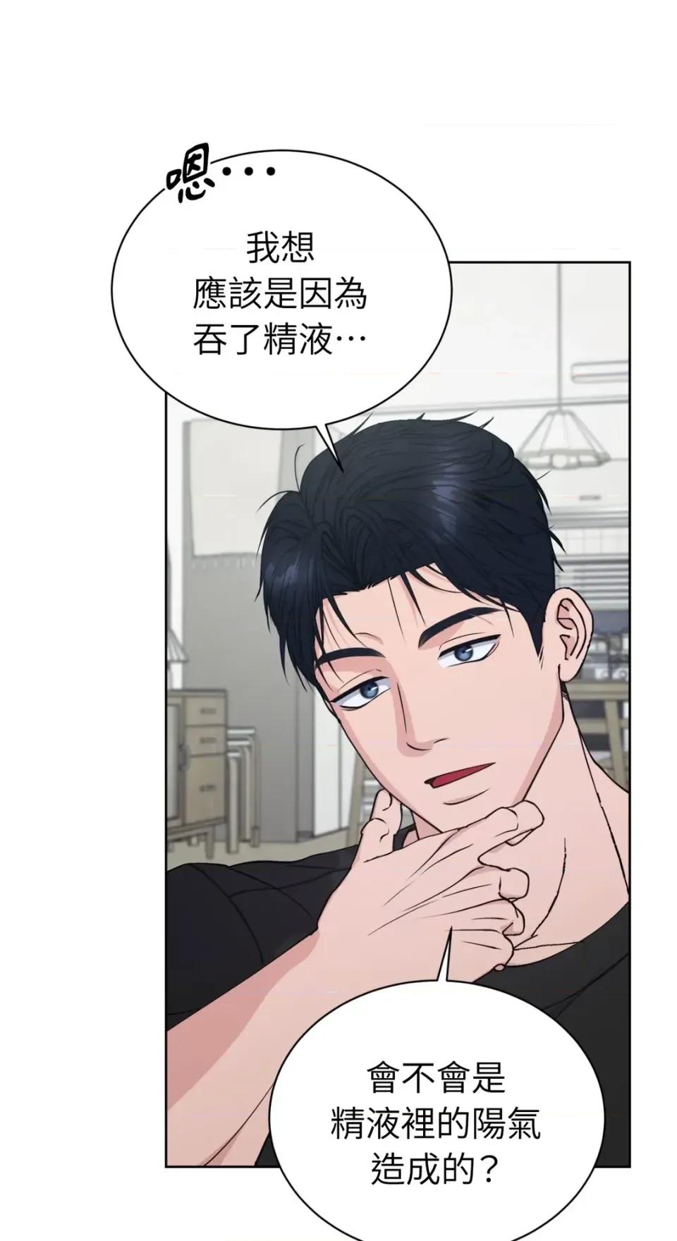 不做XX就不能升迁?! 不做XX就不能升迁?!-第9话 第79页
