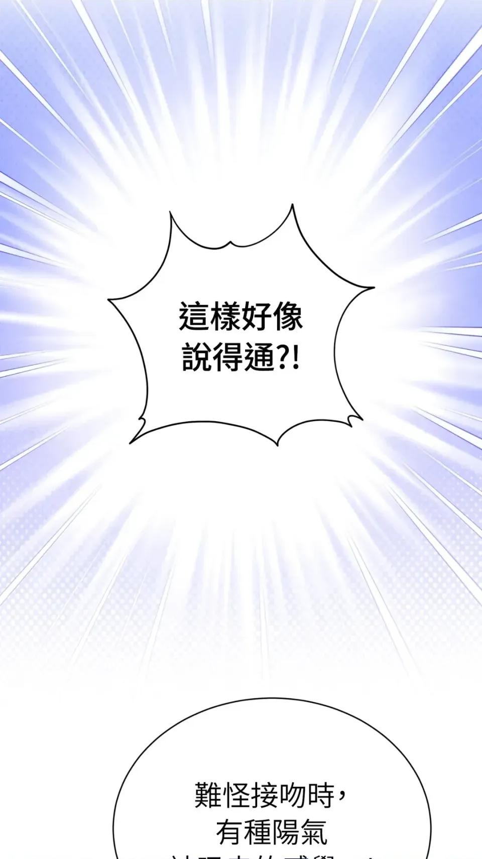 不做XX就不能升迁?! 不做XX就不能升迁?!-第9话 第81页