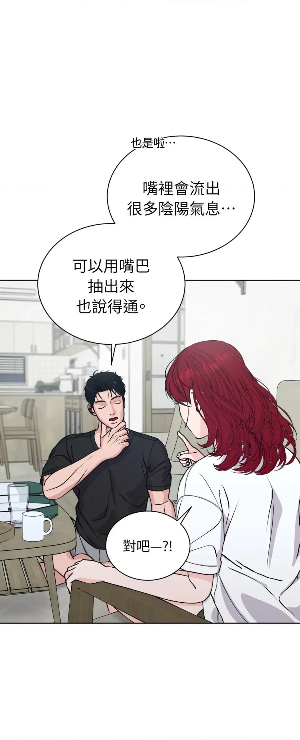 不做XX就不能升迁?! 不做XX就不能升迁?!-第9话 第83页
