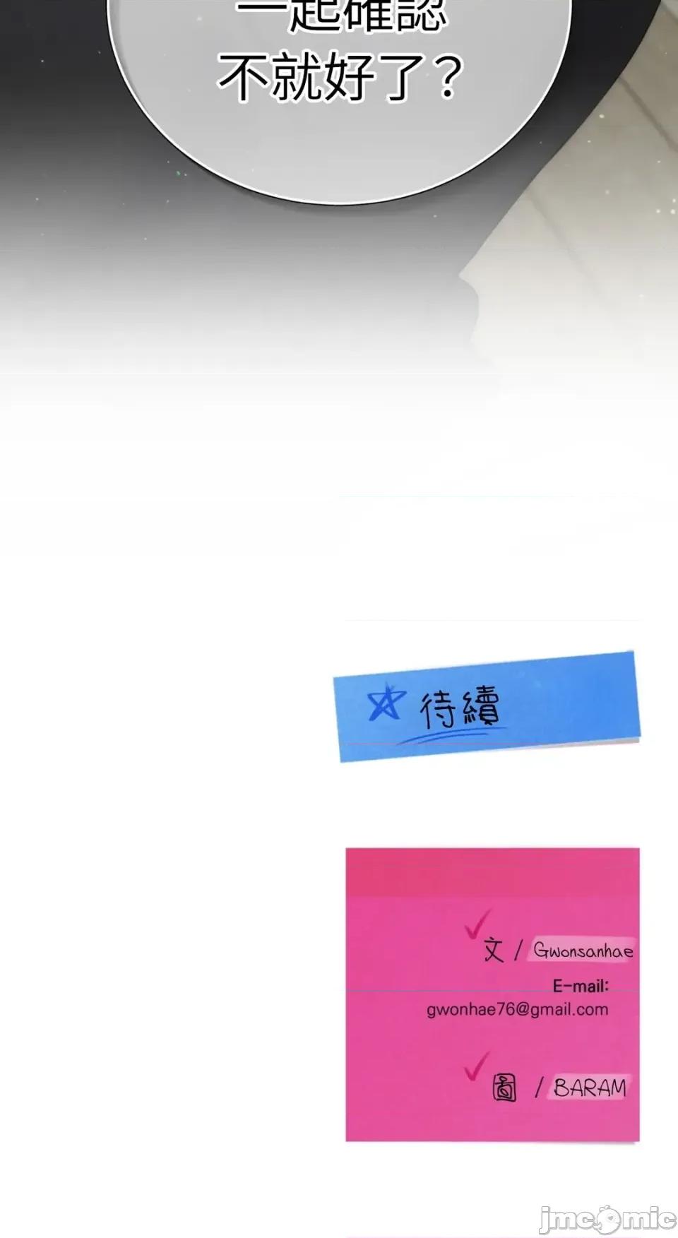 不做XX就不能升迁?! 不做XX就不能升迁?!-第9话 第90页