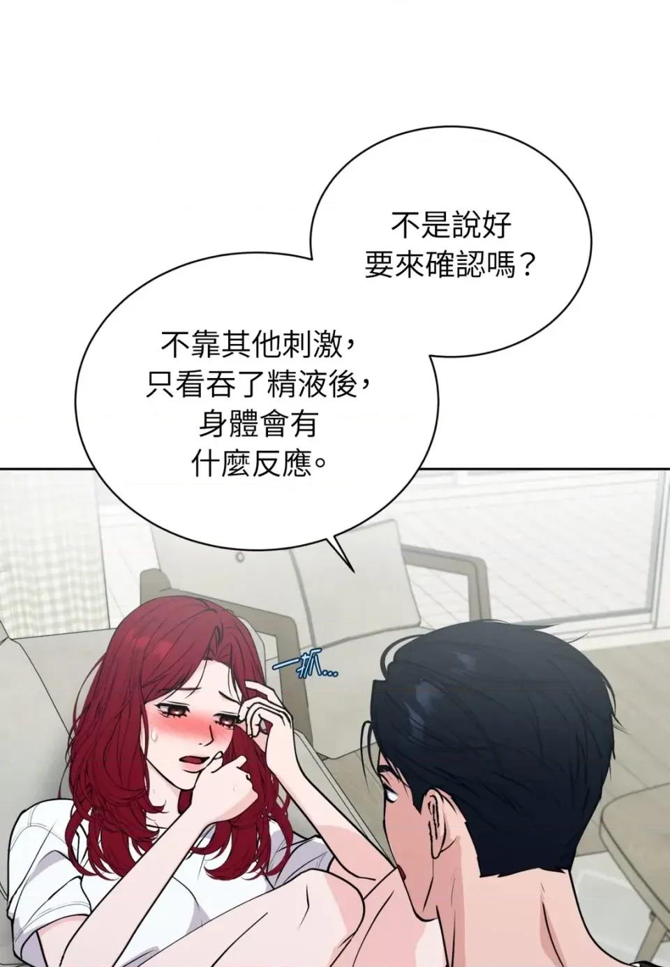 不做XX就不能升迁?! 不做XX就不能升迁?!-第10话 第11页
