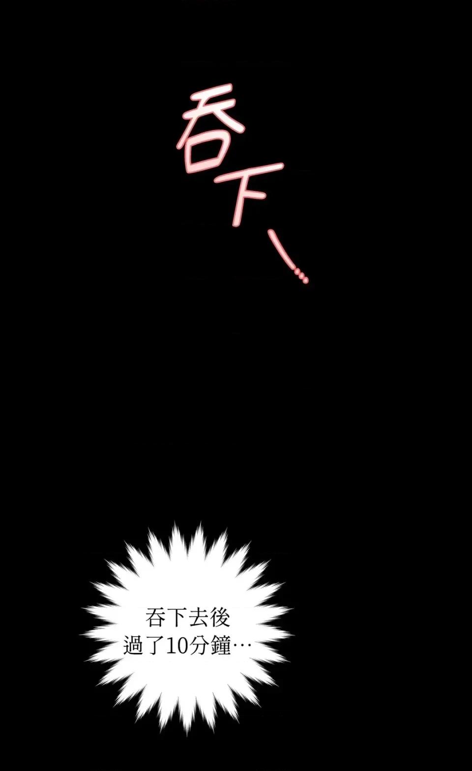 不做XX就不能升迁?! 不做XX就不能升迁?!-第10话 第26页