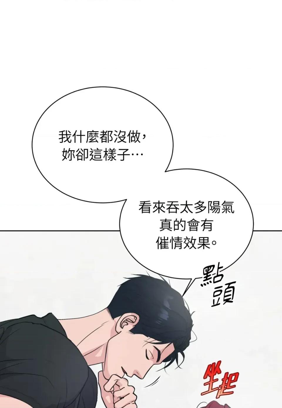 不做XX就不能升迁?! 不做XX就不能升迁?!-第10话 第29页