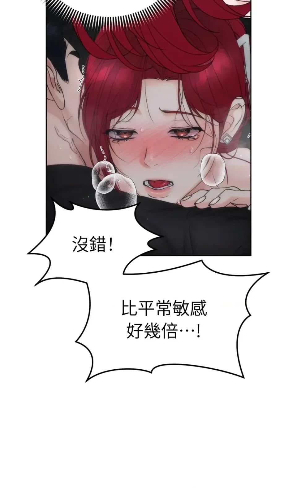 不做XX就不能升迁?! 不做XX就不能升迁?!-第10话 第39页