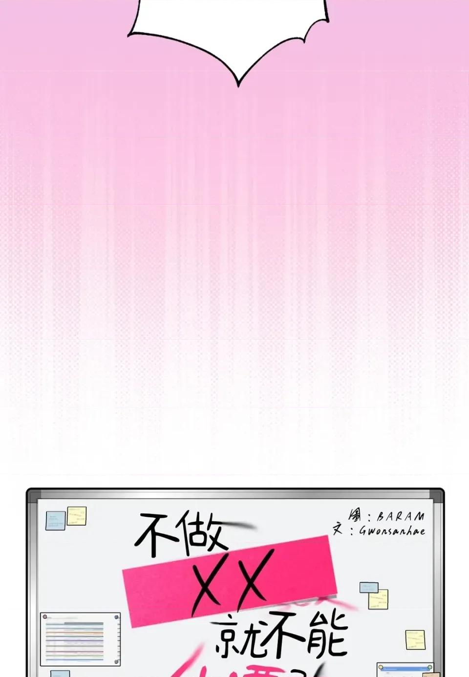 不做XX就不能升迁?! 不做XX就不能升迁?!-第10话 第49页