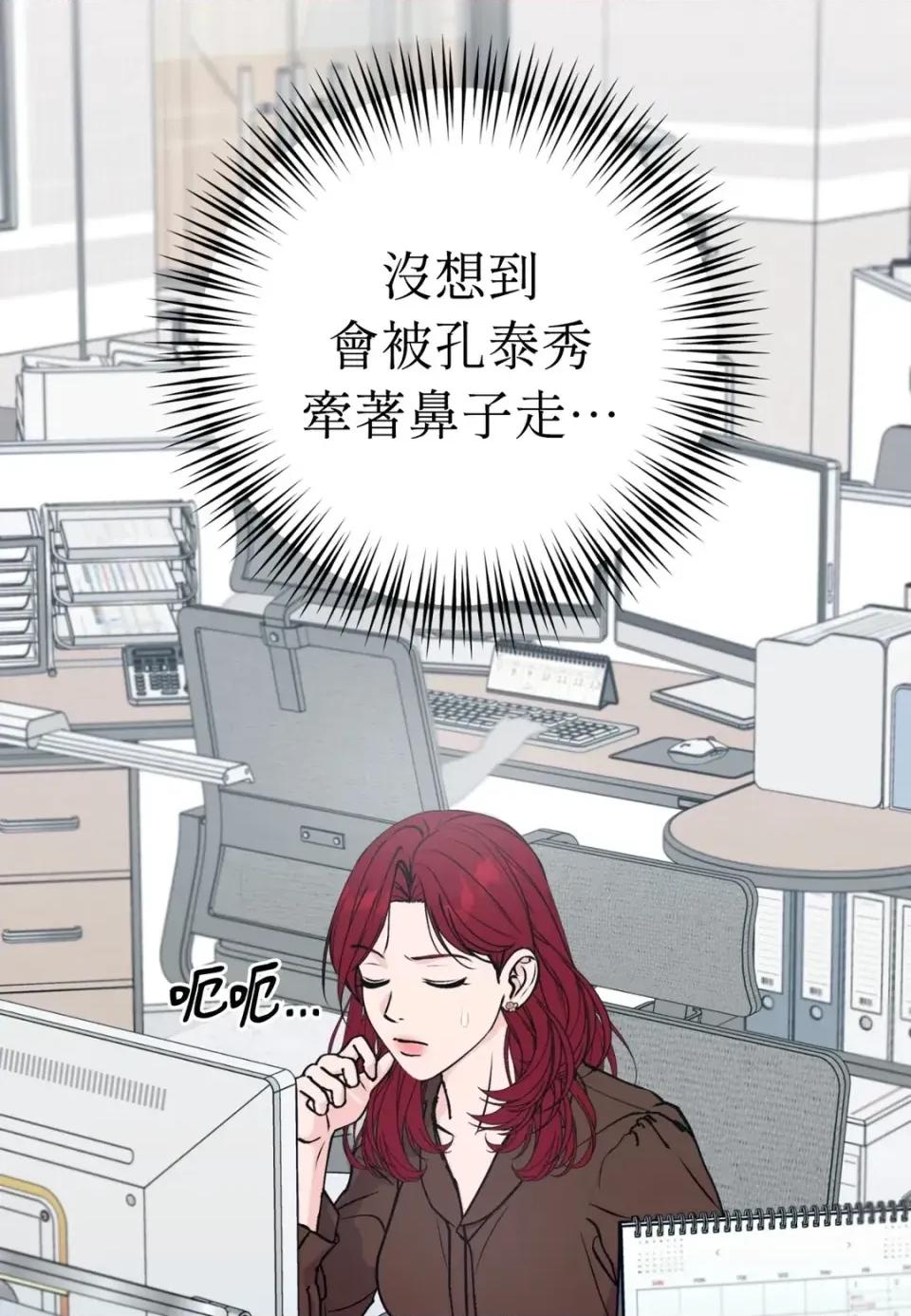 不做XX就不能升迁?! 不做XX就不能升迁?!-第10话 第51页
