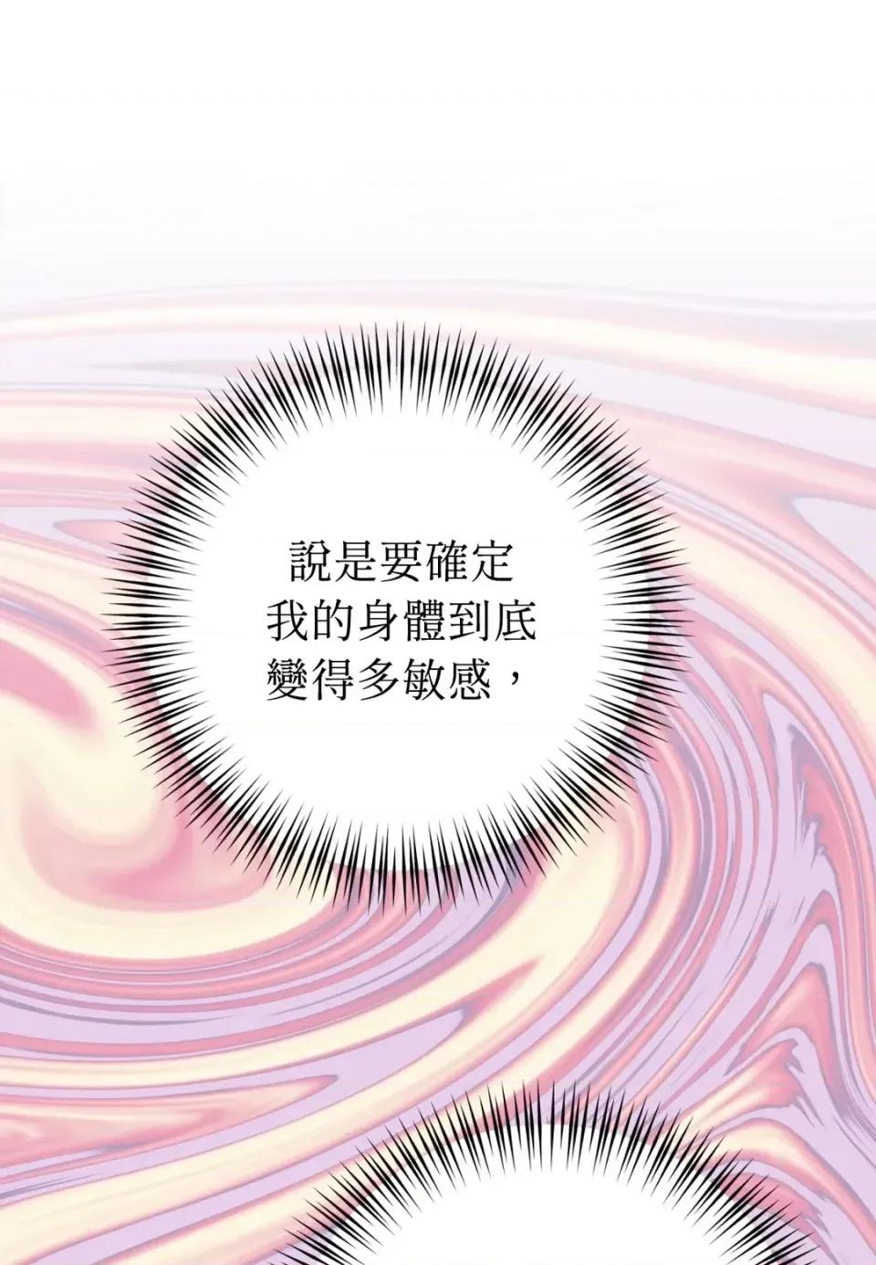 不做XX就不能升迁?! 不做XX就不能升迁?!-第10话 第54页