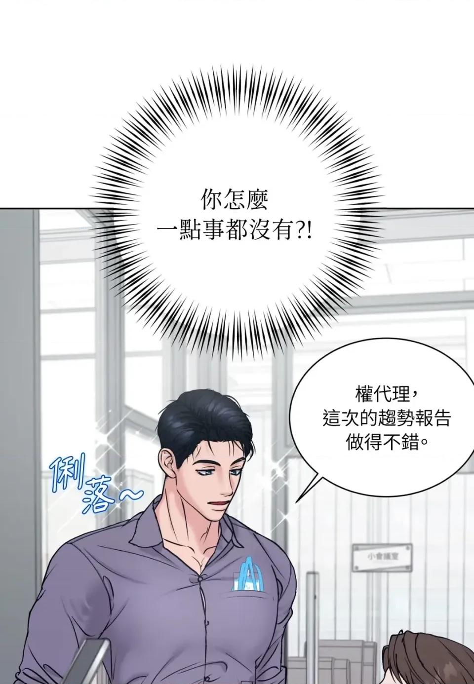 不做XX就不能升迁?! 不做XX就不能升迁?!-第10话 第71页