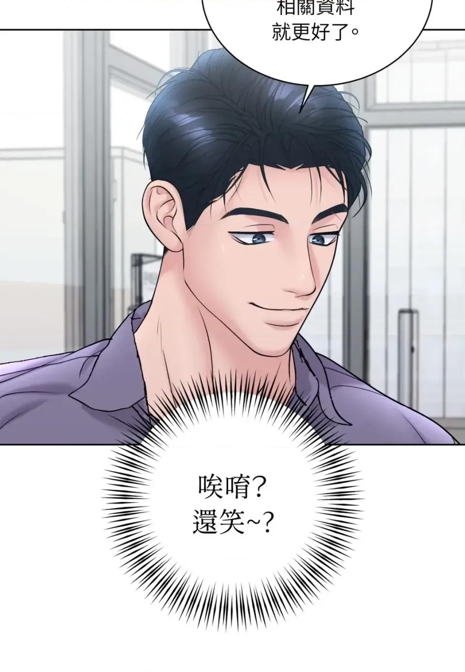 不做XX就不能升迁?! 不做XX就不能升迁?!-第10话 第73页