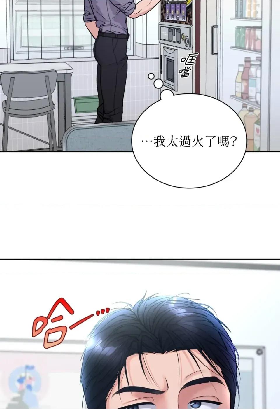 不做XX就不能升迁?! 不做XX就不能升迁?!-第10话 第76页
