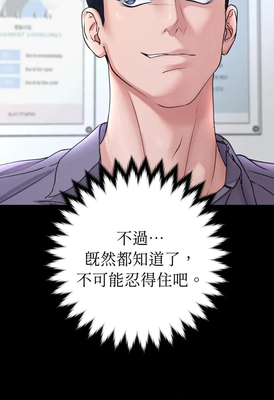 不做XX就不能升迁?! 不做XX就不能升迁?!-第10话 第77页