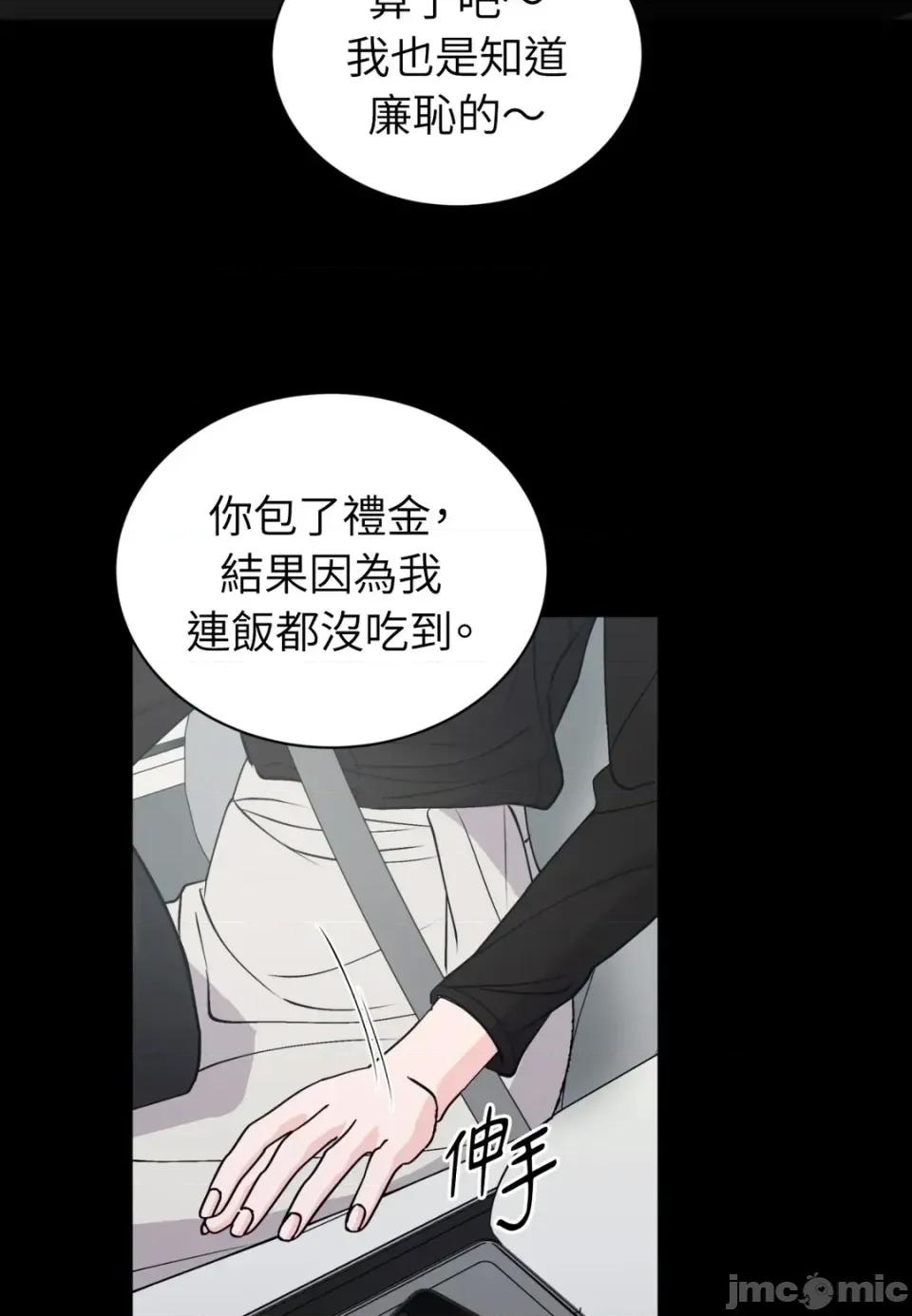 不做XX就不能升迁?! 不做XX就不能升迁?!-第10话 第80页