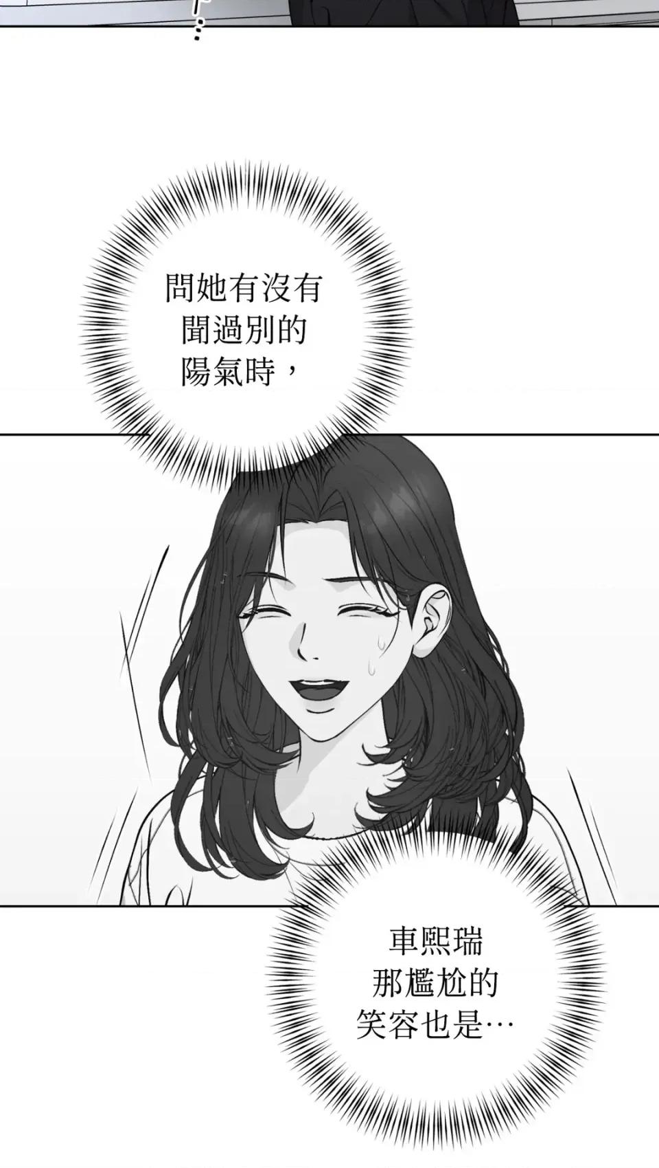 不做XX就不能升迁?! 不做XX就不能升迁?!-第10话 第87页