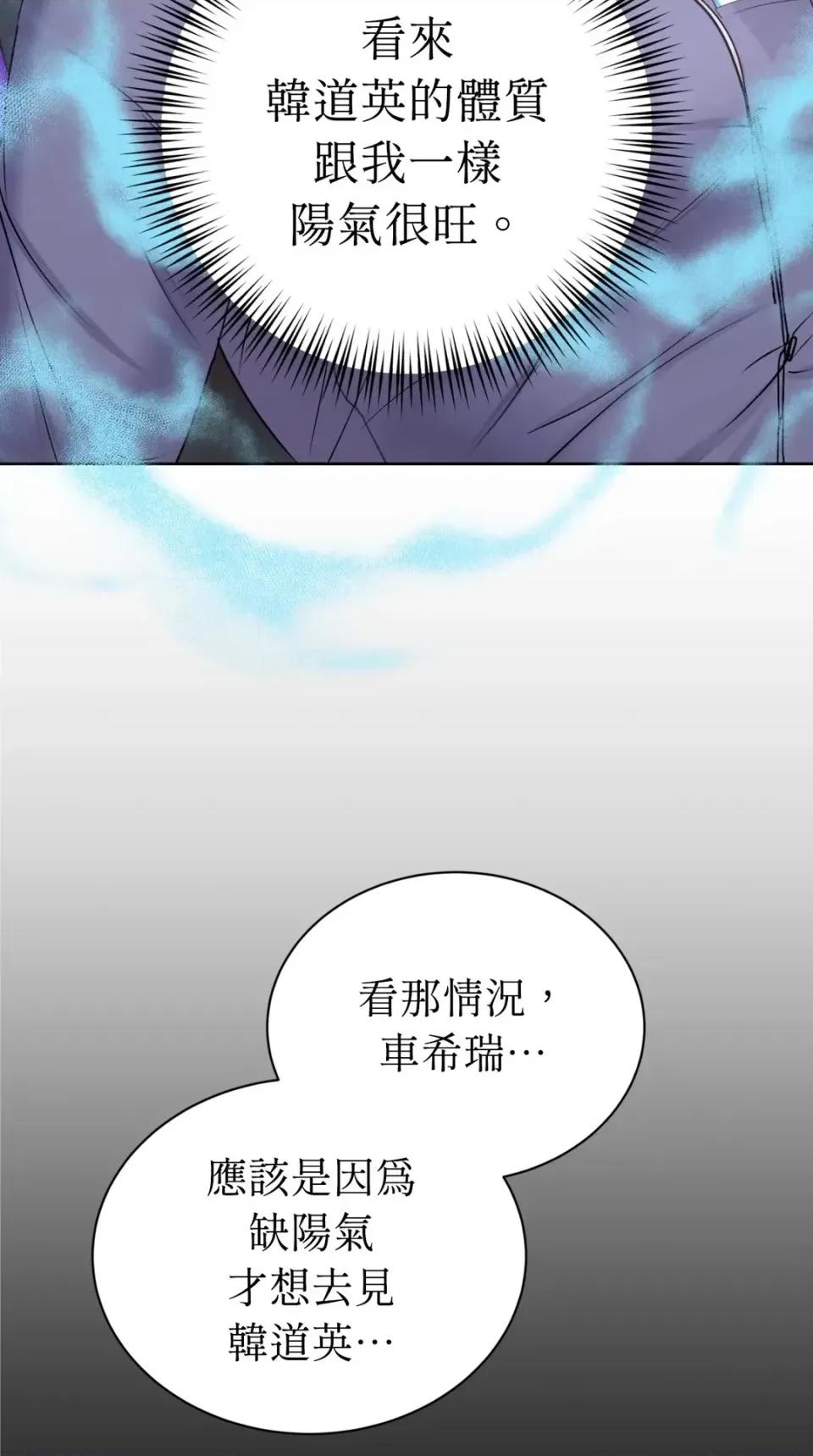 不做XX就不能升迁?! 不做XX就不能升迁?!-第10话 第89页