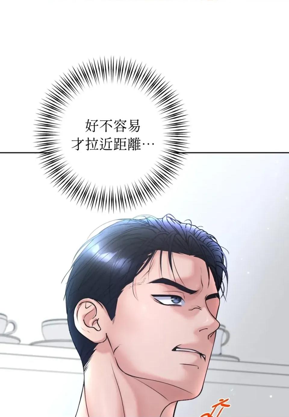 不做XX就不能升迁?! 不做XX就不能升迁?!-第10话 第94页