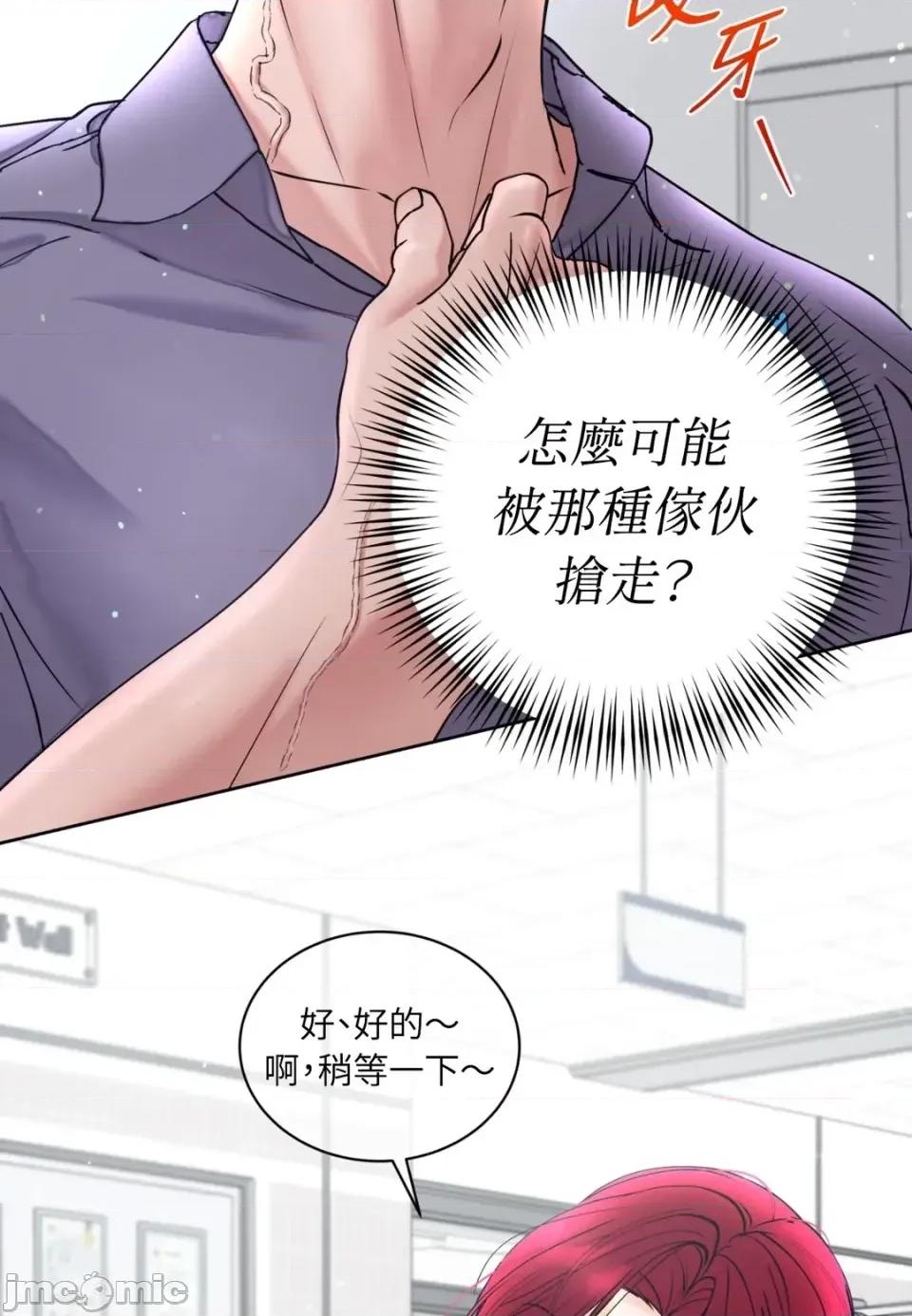 不做XX就不能升迁?! 不做XX就不能升迁?!-第10话 第95页