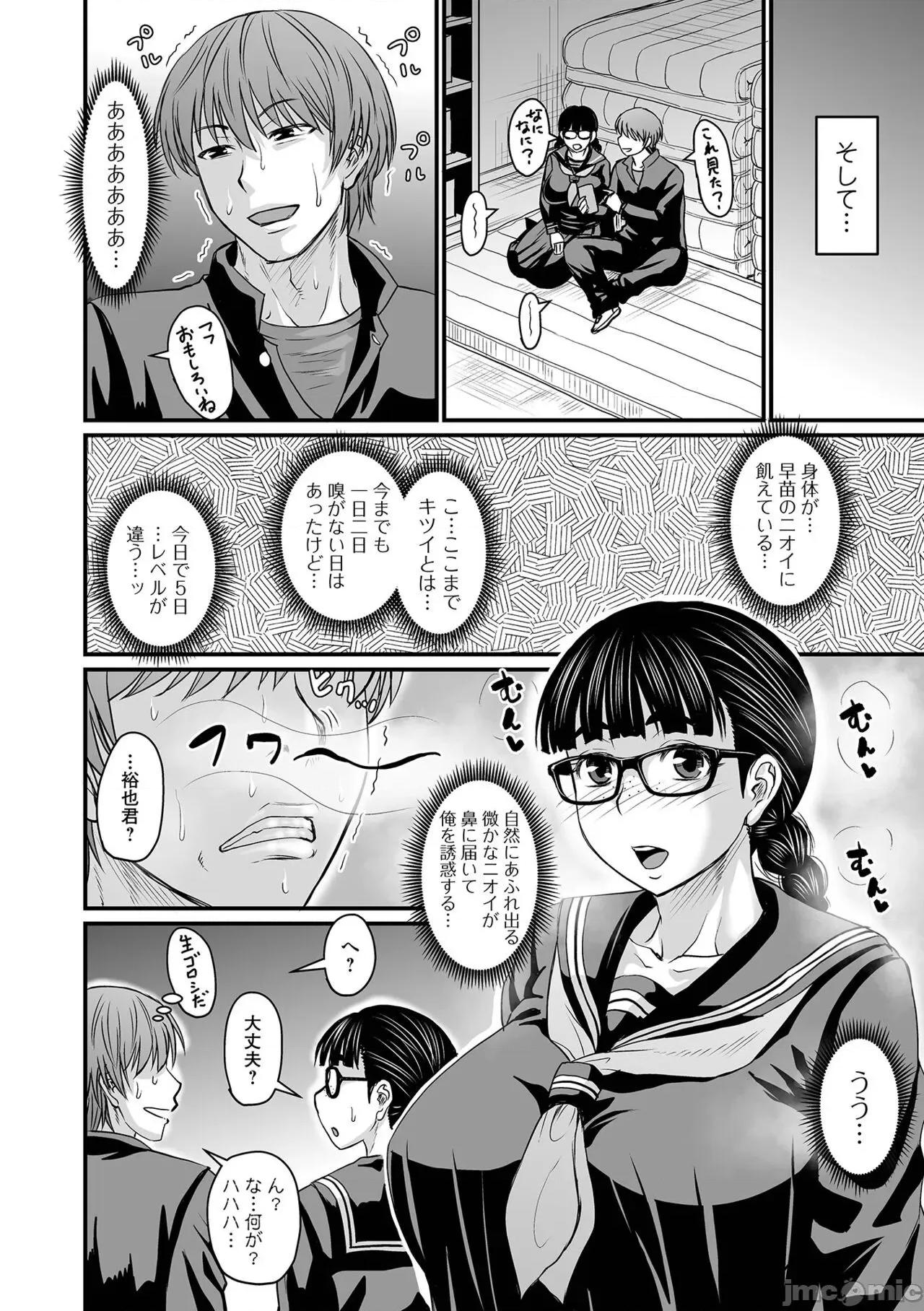 洗脑アプリでいいなりオナホ女子 [ジロウ] 洗脑アプリでいいなりオナホ女子 [DL版] 第176页