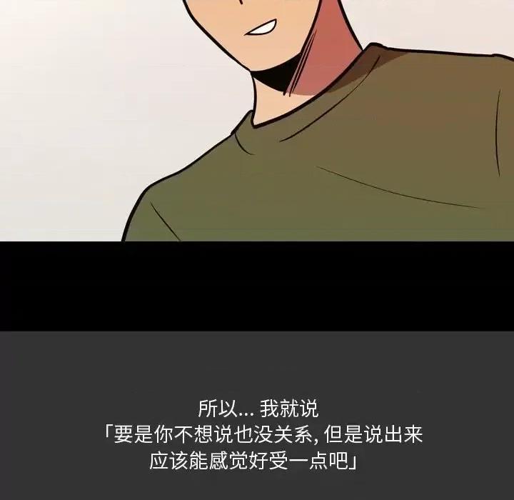 情事物语 情事物语 Honey-第 3 话 第47页