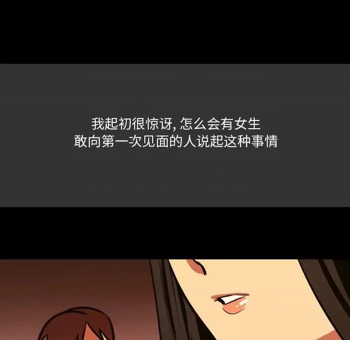 情事物语 情事物语 Honey-第 3 话 第59页