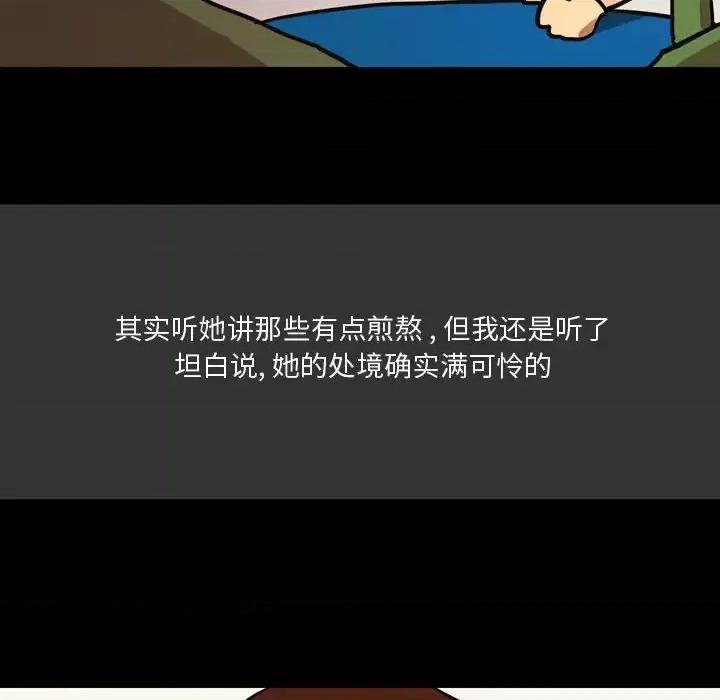 情事物语 情事物语 Honey-第 4 话 第21页