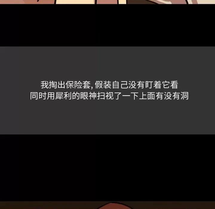 情事物语 情事物语 Honey-第 4 话 第41页