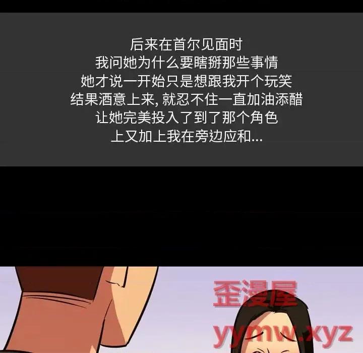 情事物语 情事物语 Honey-第 4 话 第64页