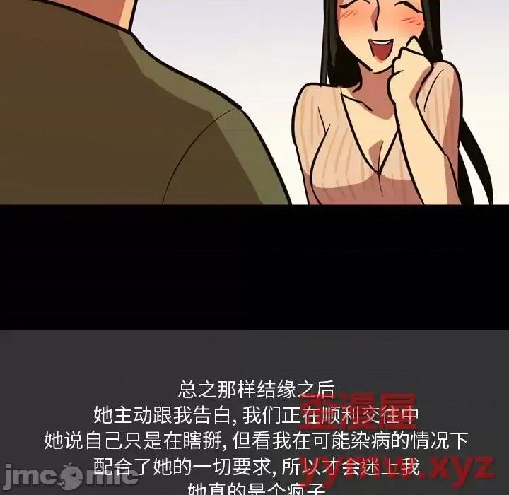 情事物语 情事物语 Honey-第 4 话 第65页
