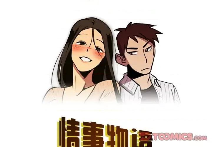 情事物语 情事物语 Honey-第 5 话 第1页