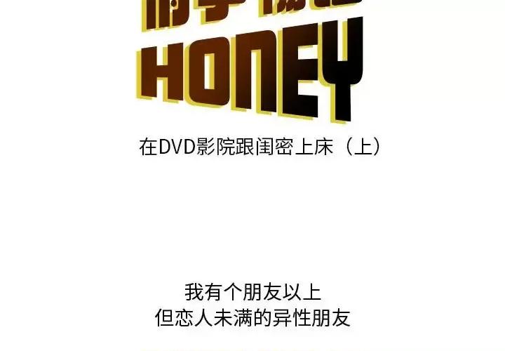 情事物语 情事物语 Honey-第 5 话 第2页