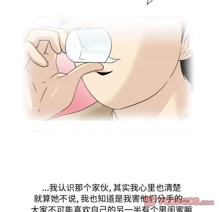 情事物语 情事物语 Honey-第 5 话 第13页