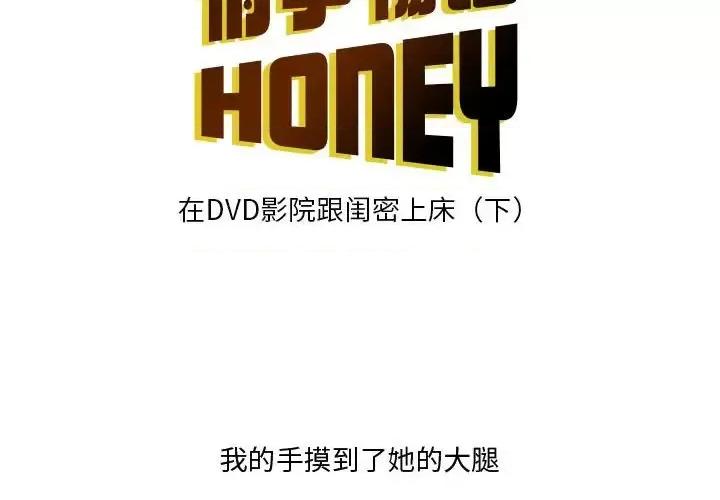 情事物语 情事物语 Honey-第 6 话 第2页