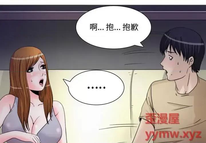 情事物语 情事物语 Honey-第 6 话 第3页