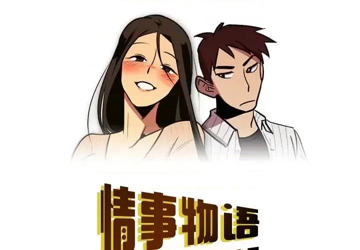 情事物语 情事物语 Honey-第 7 话 第1页