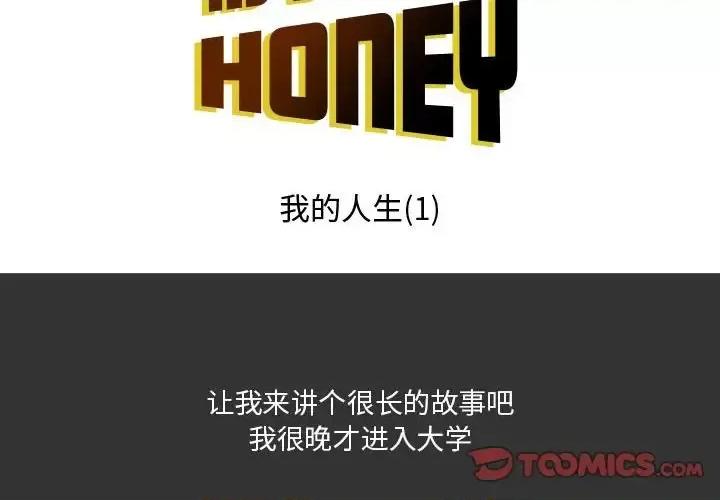 情事物语 情事物语 Honey-第 7 话 第2页