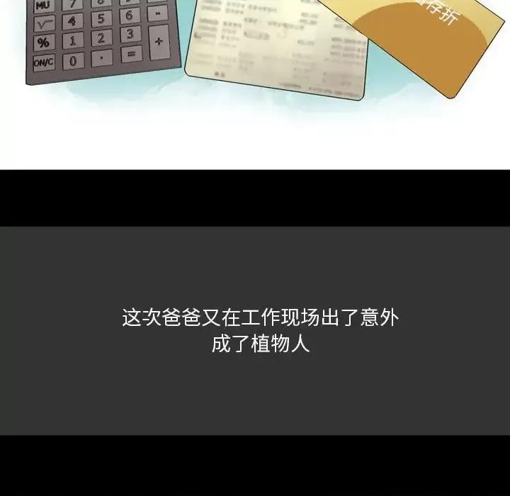 情事物语 情事物语 Honey-第 7 话 第11页
