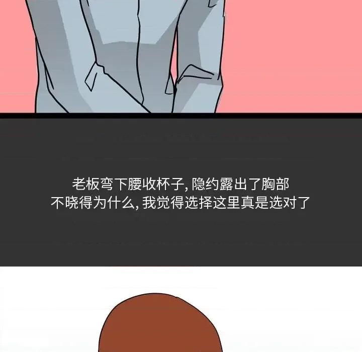 情事物语 情事物语 Honey-第 7 话 第67页